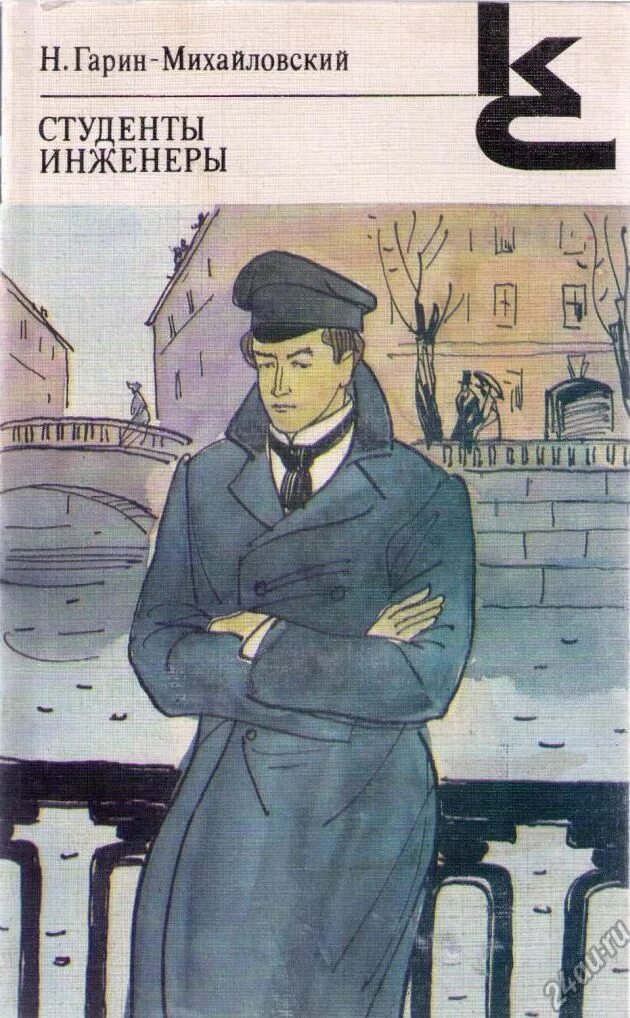 книги конструкторы рецептов. гарин-михайловский детство тёмы гимназисты. крымов танкер дербент. повесть инженеры. инженеры гарин- михайл.