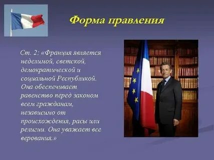 Форма правления франции в 19 веке таблица