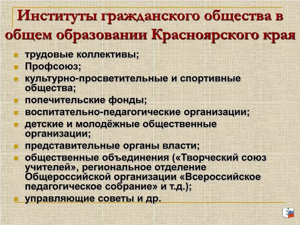 Гражданские институты в россии