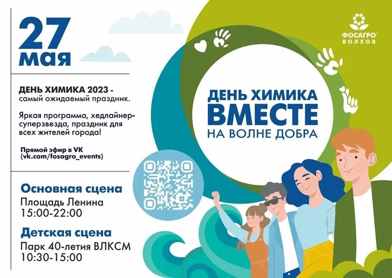 21 апреля 2025 программа. День химика волхов. афиша день химика. день химика тобольск 2025. с днем химика.