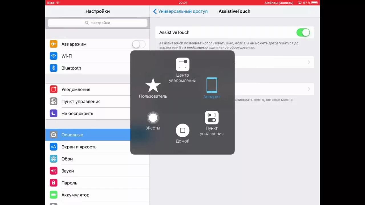 Включи i touch. Настроить assistive touch. как выключить assistive touch на iphone. как настроить включить тач на айфон. assistive touch как выключить на iphone 11.
