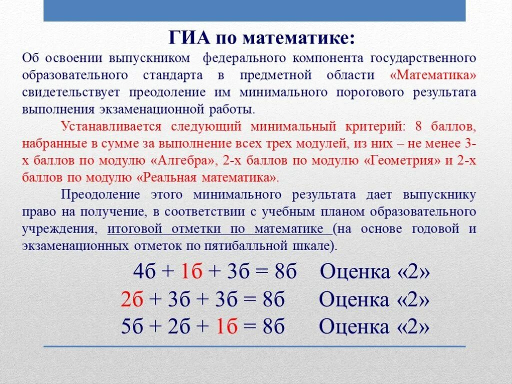 Критерии оценивания ГИА по математике. Оценки ГИА математика. Оценки ОГЭ математика. Критерии оценивания Алгебра ОГЭ. Фипи оценивание огэ по математике