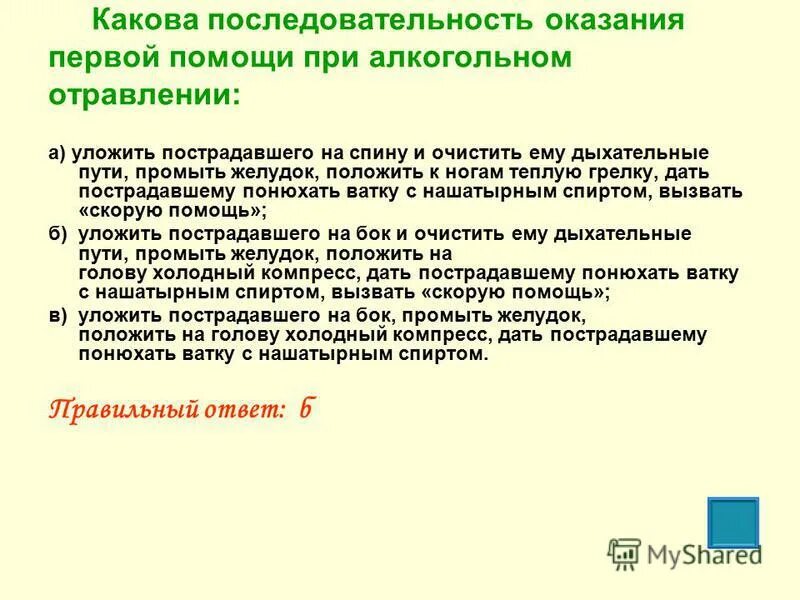 Последовательность оказания первой мед помощи. Общий алгоритм оказания первой помощи. Какая последовательность оказания первой помощи?. В какой последовательности оказывают первую помощь. При вывихе оказывая первую доврачебную помощь необходимо.