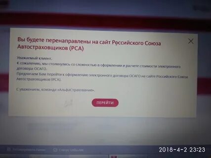 Осаго через сайт рса