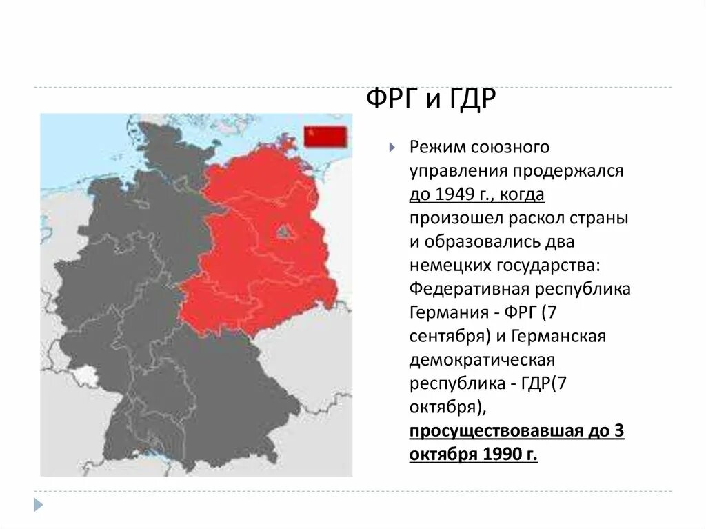 Раскол германии на фрг и гдр произошел. Карта Германии до объединения 1990 года. Столица ФРГ до объединения Германии. Федеративная Республика Германии 1949-1990. Карта Восточной и Западной Германии до 1990 года.