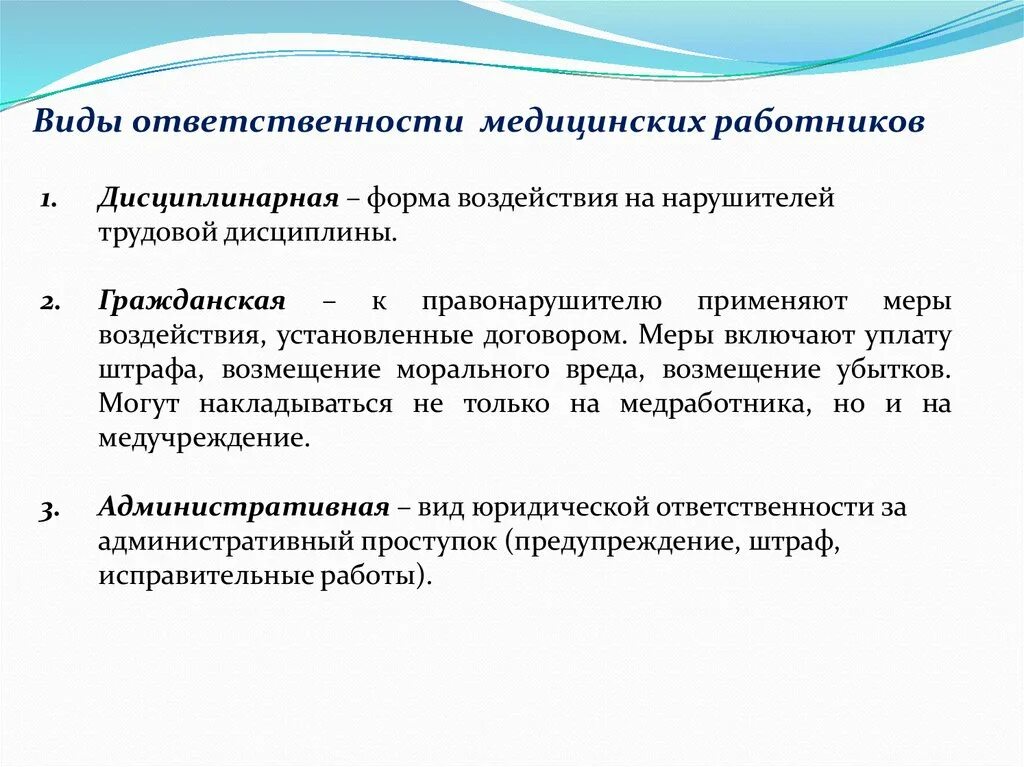 Меры воздействия на правонарушителя. Виды дисциплинарной ответственности медицинских работников. Виды ответственности медработников. Дисциплинарная ответственность медработников. Дисциплинарная ответственность медиков.