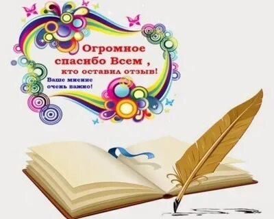 Любви оставьте отзыв