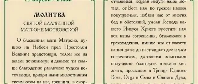 Матрона забеременеть. Молитва Матроне Московской о зачатии. Матронушка Московская молитва о зачатии ребенка. Молитва Матроне Московской о зачатии ребенка. Сильная молитва о беременности и зачатии Матроне Московской.