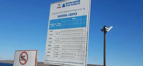 Переправа каменка свирск
