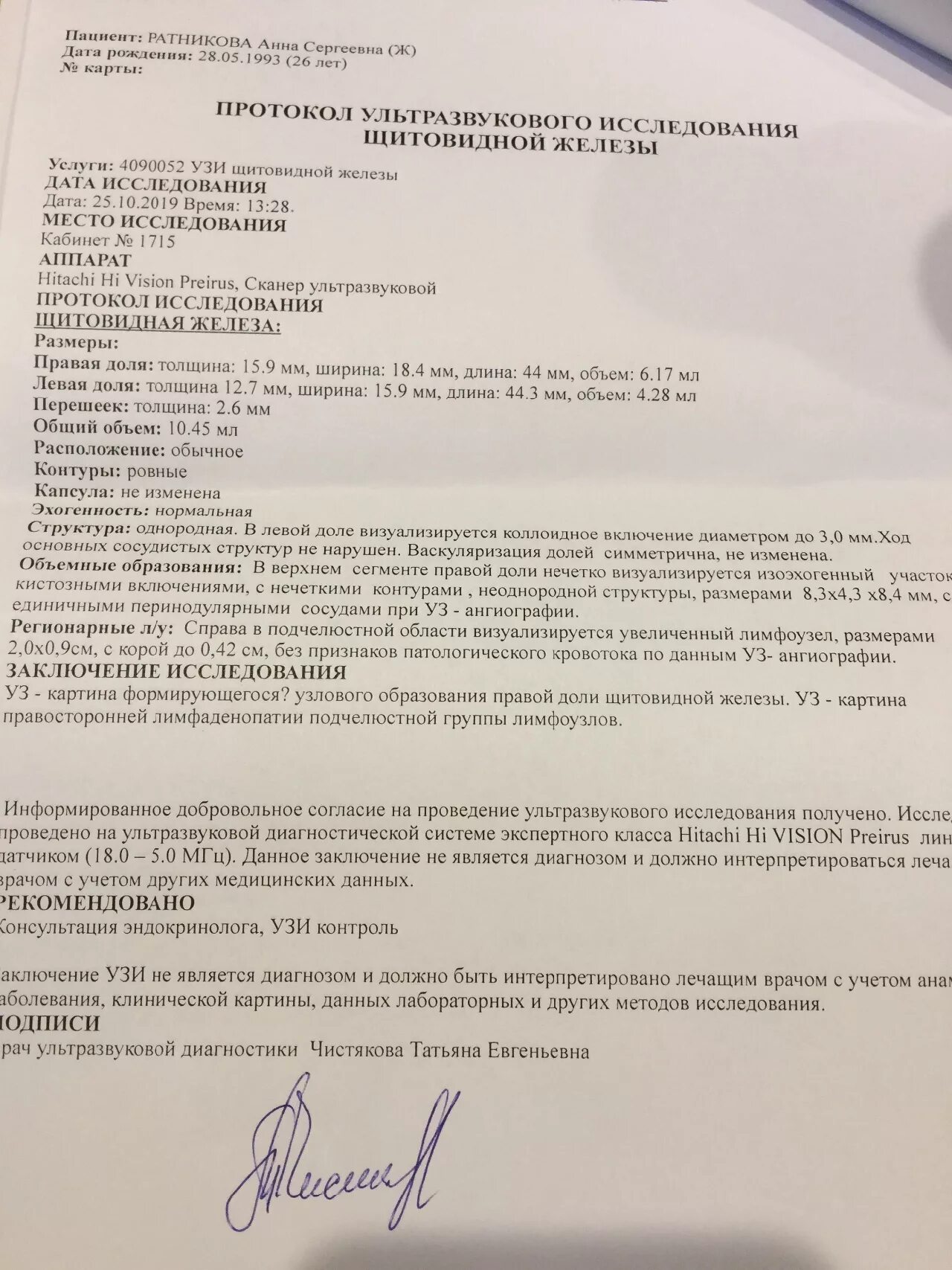 Диффузно узловой зоб узи заключение. Узи щитовидной железы коллоидные кисты заключение. Зоб протокол. Узловой зоб щитовидной железы протокол узи. Узи щитовидной заключение.