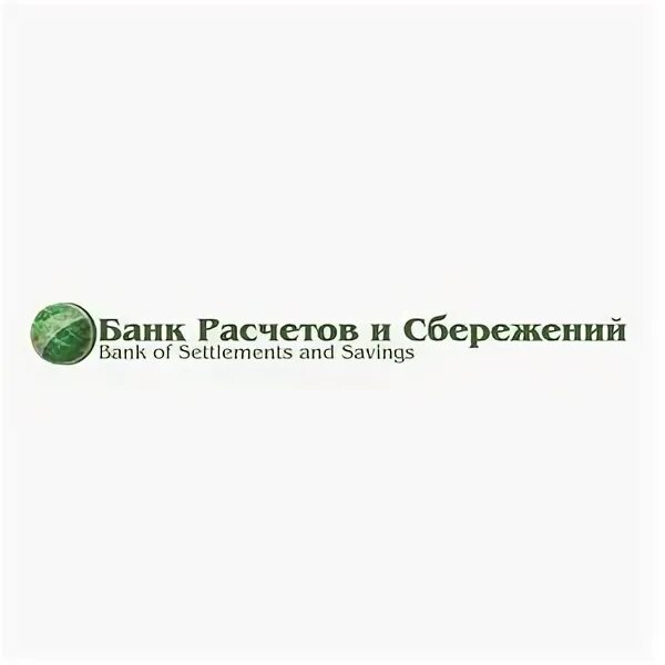 Путь банк. Банк расчетов и сбережений. банк расчетов и сбережений на павелецкой. александр островский банк расчетов и сбережений.