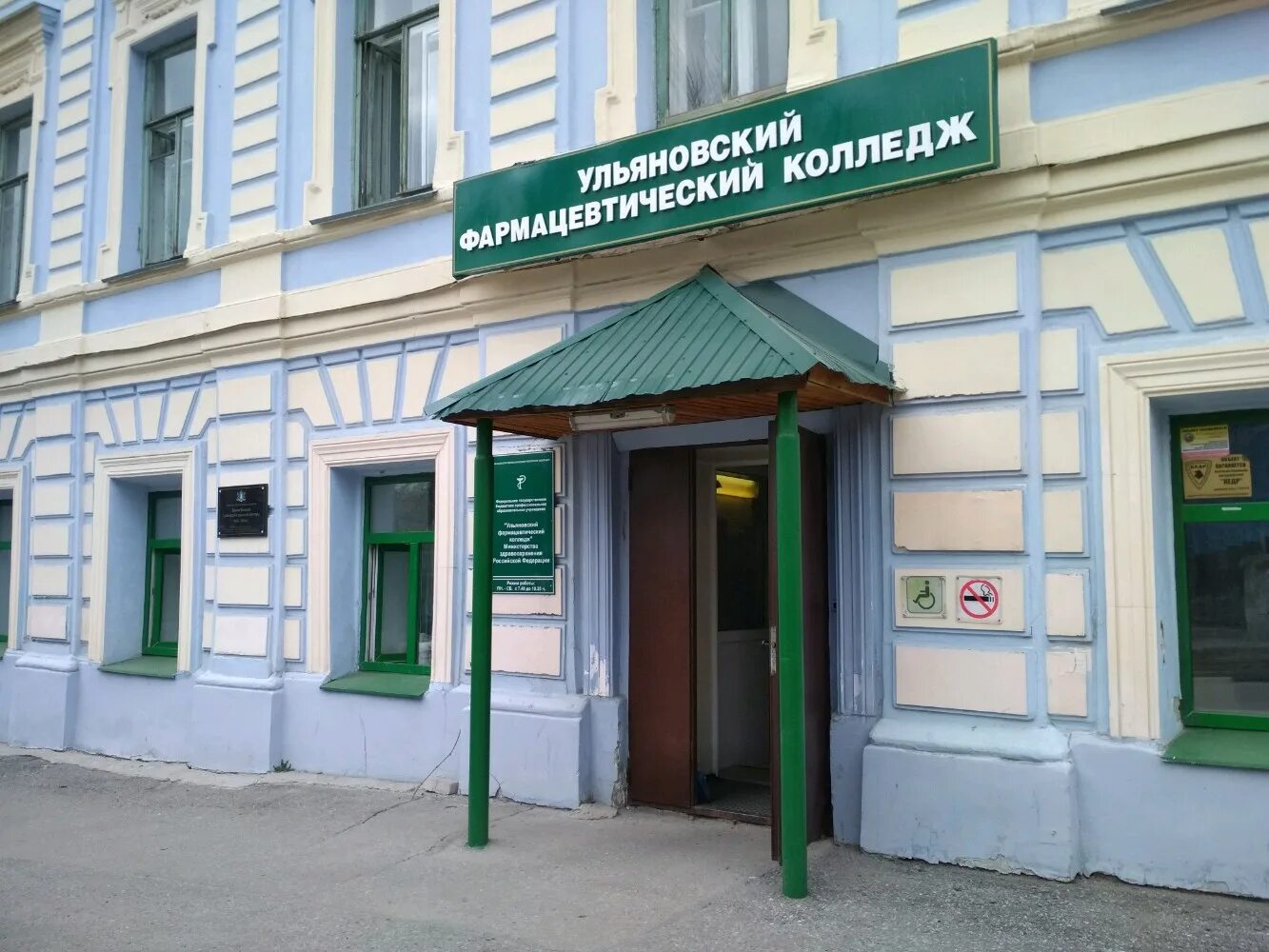 фарм колледж ульяновск официальный сайт. фарм колледж на льва толстого ульяновск. уфк ульяновск колледж. ульяновский фармацевтический колледж общежитие. уфк ульяновск фарм колледж.