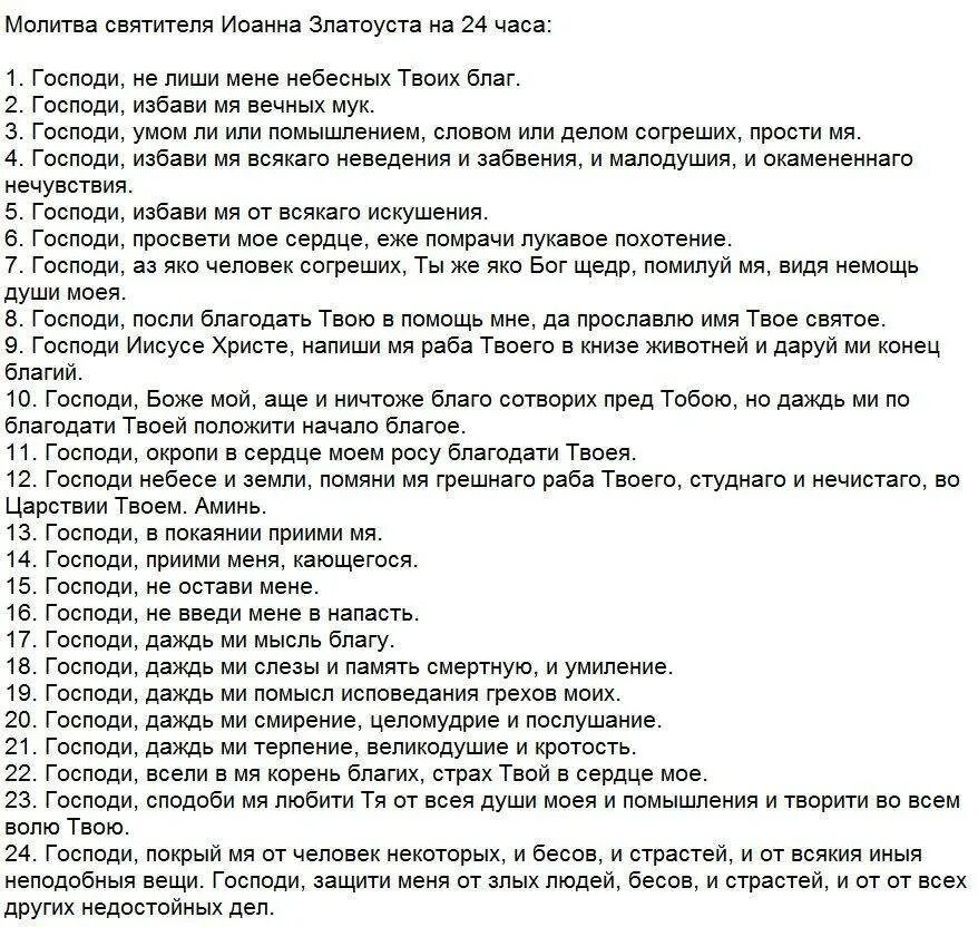 Молитва причастника перед причащением. Молитва иоанну златоусту читать. Молитва златоуста. Молитва иоанну златоусту читать. Молитва златоуста.