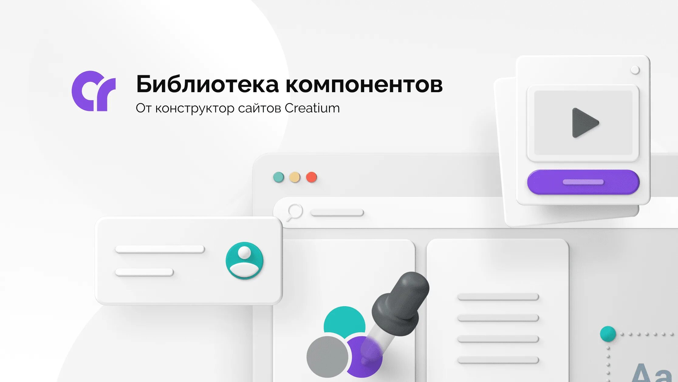 Creatium конструктор. Конструктор сайта CRAFTUM. Логотип Creatium. Библиотека компонентов Creatium. Creatium site