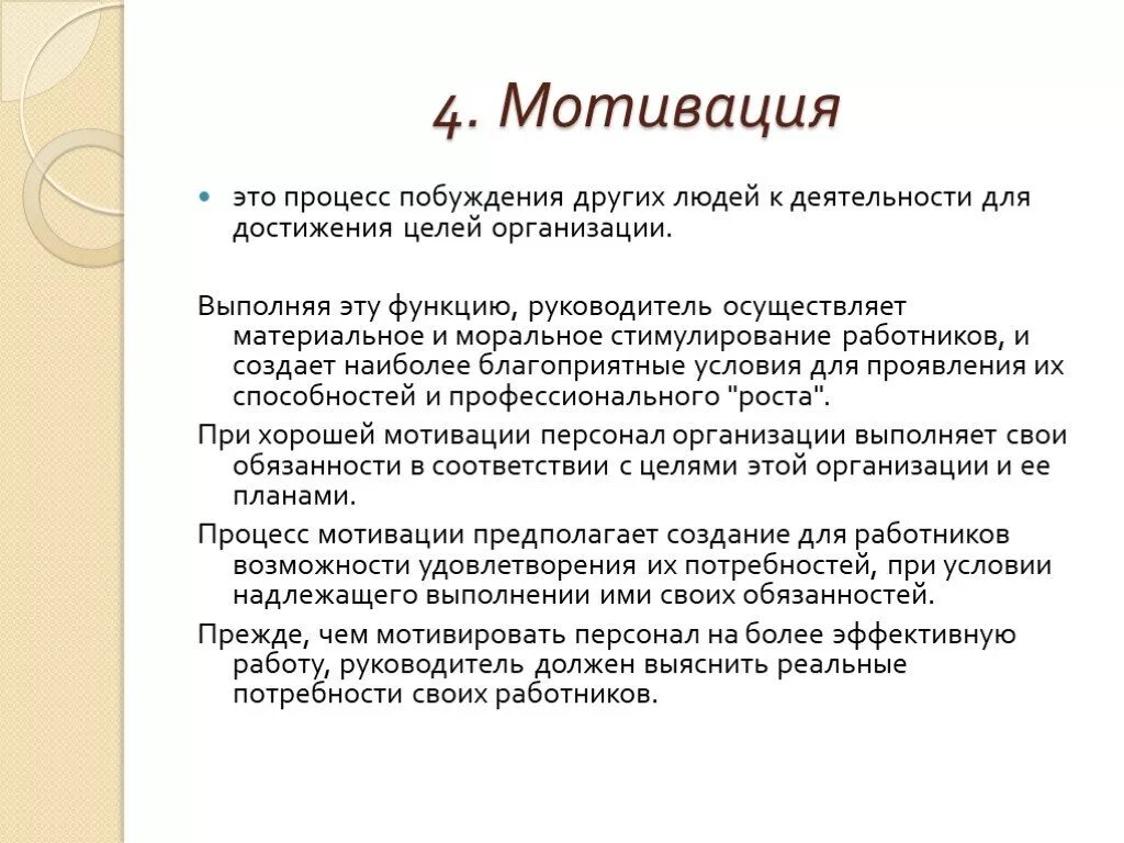 Слово побуждение. Мотивационная речь для сотрудников пример. Мотивирующая речь для работников. Пример мотивирующей речи. Мотивирующая речь для сотрудников примеры.