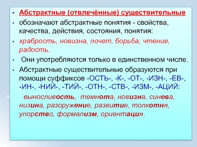 Отвлеченные и вещественные существительные. Абстрактные и отвлеченные существительные. Существительные обозначающие абстрактные понятия. Абстрактное и конкретное существительное. Отвлеченные существительные это.