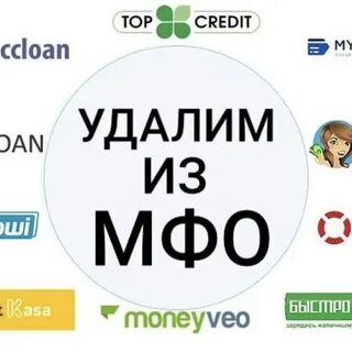 Закрою займы в мфо