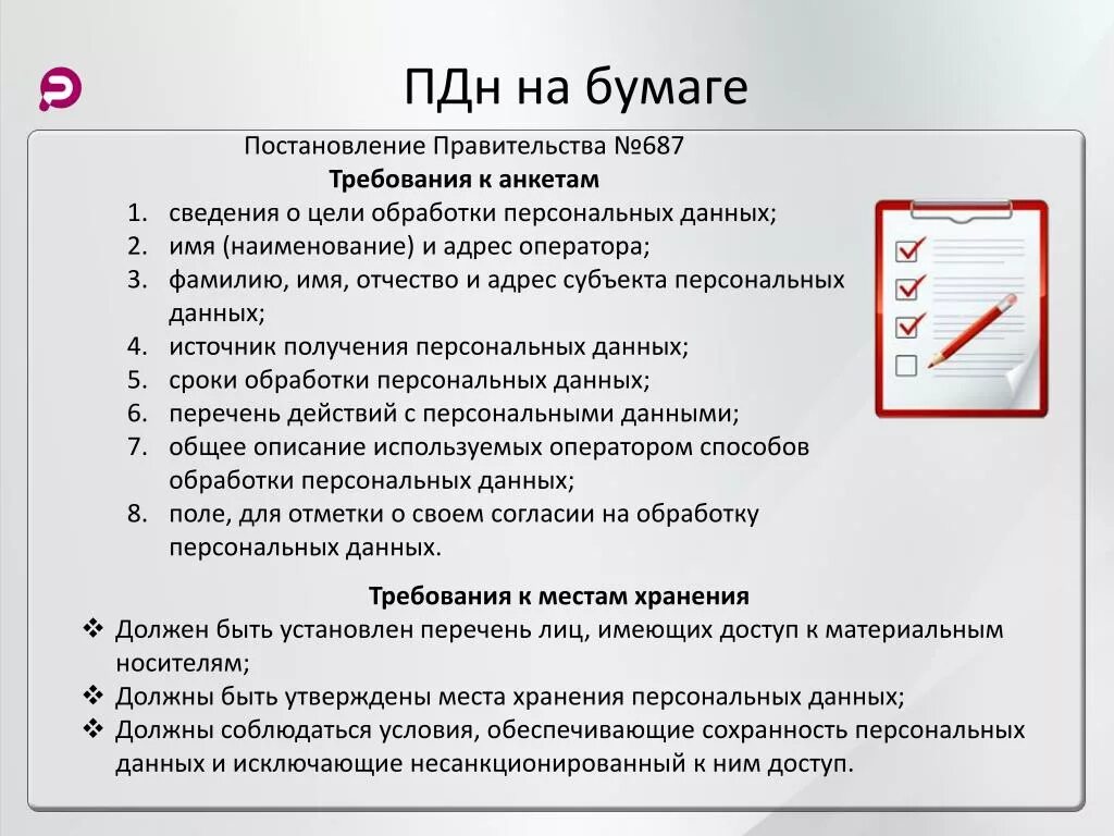 Обработка персональные данные. Цели персональных данных. Документы с персональными данными. Сроки обработки персональных данных. Документы необходимые для ведения