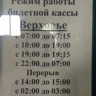 5 км орел верховье расписание