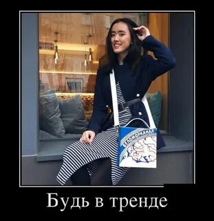 Тренд приколы