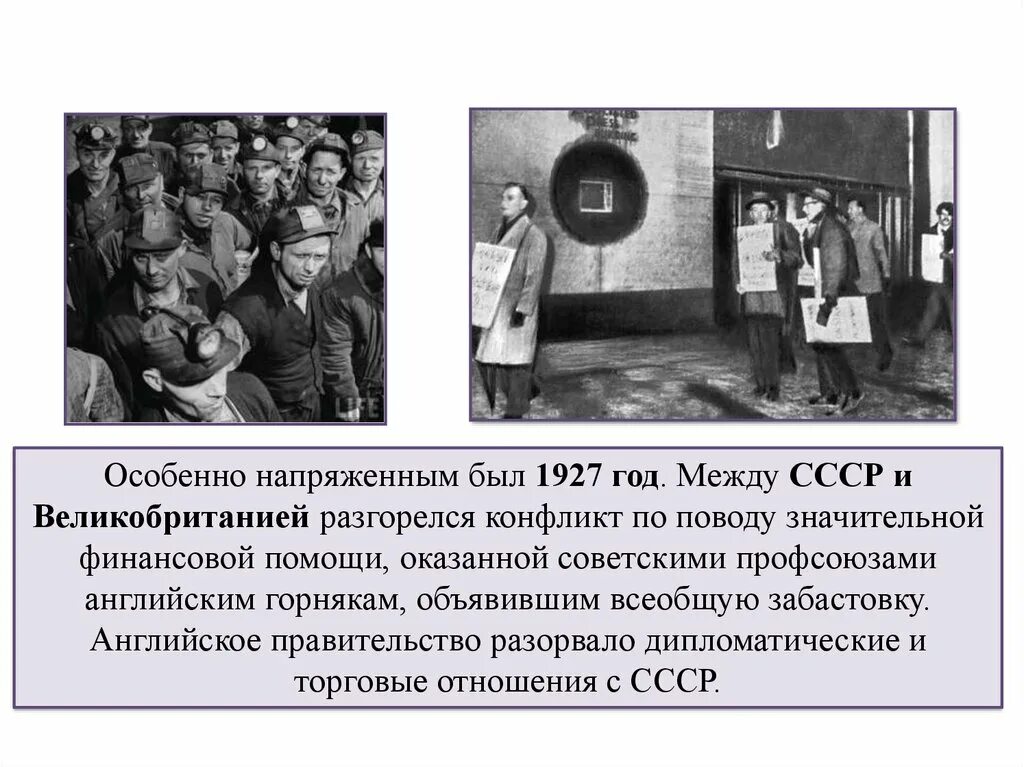 Разрыв дипломатических. Дипломатические отношения СССР 1927. Разрыв отношений с Великобританией 1927. Дипломатические отношения СССР В 1920. Дипломатический конфликт с Великобританией 1927.