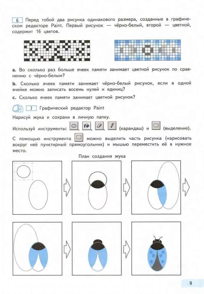 Бененсон информатика 2 4 класс. Информатика 4 класс учебник Бененсон. Информатика 2 класс 2 часть Бененсон учебник. Учебник по информатике 4 класс 2 часть перспектива. Информатика 2 класс тетрадь стр 77.