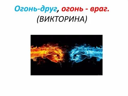 Другая пламя