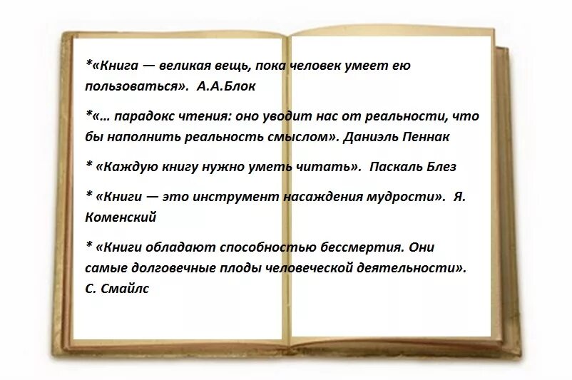 4 5 высказываний о книге. Выражения про книги и чтение. Высказывания о чтении книг великих людей. Мудрые высказывания о книгах. Книга умных мыслей.