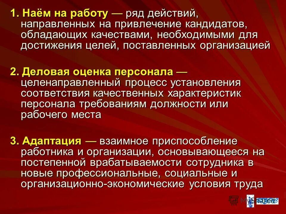 Аттестация персонала картинки для презентации. Процесс привлечения кандидатов соответствующих данной работе есть. Описать методы набора и отбора кандидатов на вакантную должность. Процесс набора кадров. План отбора кандидатов.