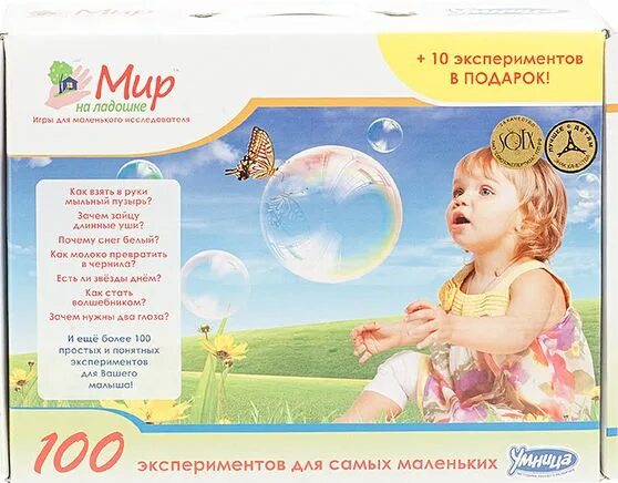 Эксперимент 100. 100 экспериментов умница. «умница мир на ладошке 100 экспериментов». мир на ладошке игры 100 экспериментов для самых маленьких.