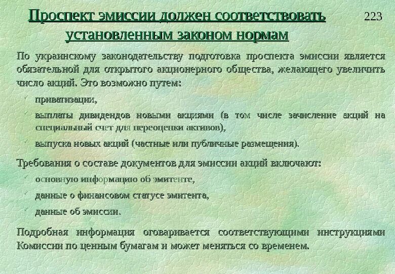 Срок эмиссии. Проспект эмиссии ценных бумаг. Проспект эмиссии акций. Подготовка проспекта эмиссии. Проспект эмиссии облигации это.