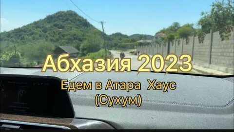 Стоит ли летом 2024 ехать в абхазию