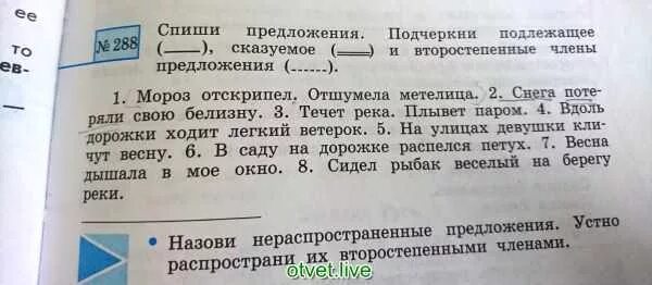 Подчеркни подлежащее в каждом предложении. Спиши и подчеркни подлежащее и сказуемое. спиши предложения подчеркни подлежащее и сказуемое. спишите предложения подчеркните сказуемое. спишите подчёркивая подлежащее и сказуемое.