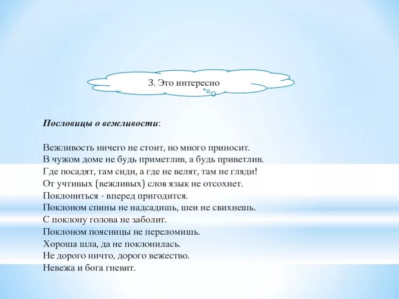 Вежливые пословицы. Пословицы овежлевости. Пословицы о вежливости. Пословицы овежливлсти. Помловицы об вежливочти.