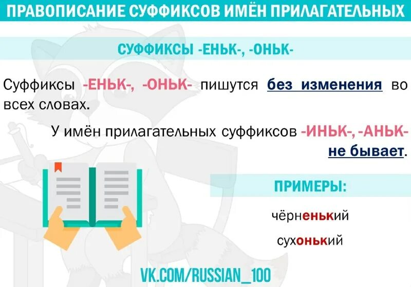 Русь образовать прилагательное. Русь однокоренные слова. Русь прилагательное. Притяжательные прилагательное образованные от существительных. Русь прилагательное.
