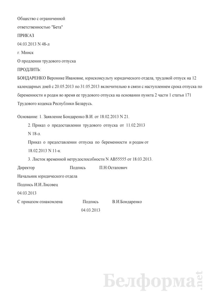 Приказ по беременности и родам образец. Приказ о предоставлении отпуска по беременности и родам образец 2021. Приказ о продлении отпуска по беременности и родам. Приказ о продлении отпуска по беременности.