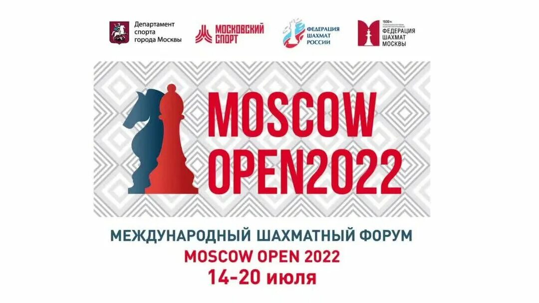 Moscow open 2022. Москоу опен 2022 шахматы. Международный шахматный форум Moscow open. Федерация шахмат Москвы.