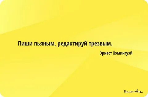 Написала и выпила
