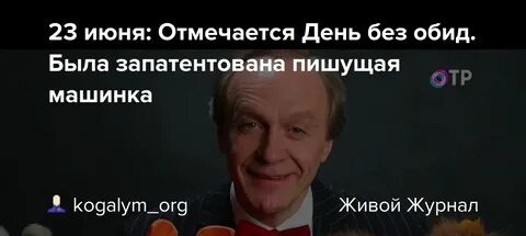Без обид