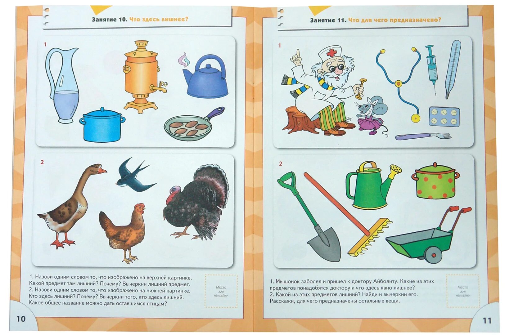 Читать книгу логическое мышление. Школа семи гномов 4-5 лет. логика, мышление. школа семи гномов логика мышление. школа 7 гномов логика. школа семи гномов 3-4 года. логика, мышление.