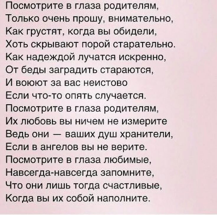 Трогательные цитаты про маму. Стихи родителям. стихотворение про родителей. красивые стихи про родителей. цитаты про родителей.