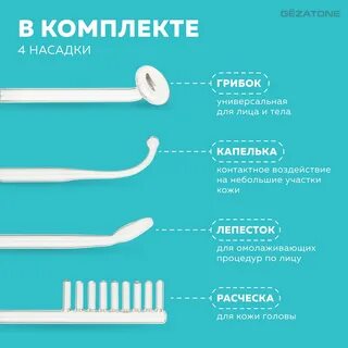 Расческа дарсонваль показания