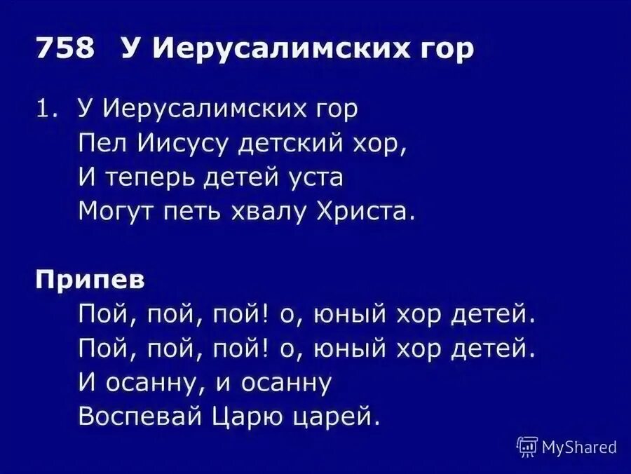 текст поющая гора. если в небе туча хмурится. любовь настала текст. на высокой горе текс. текст "путешествие стекла".