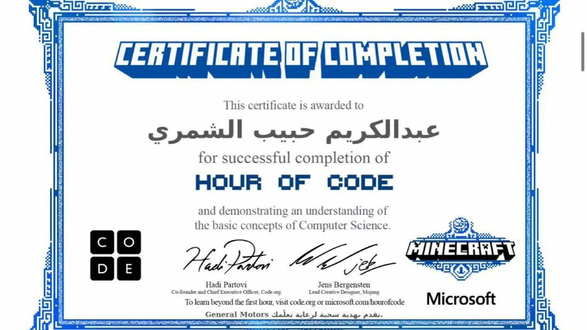 Certificating org. Сертификат майнкрафт. Час кода майнкрафт. Code.org Certificate. Hour of code.