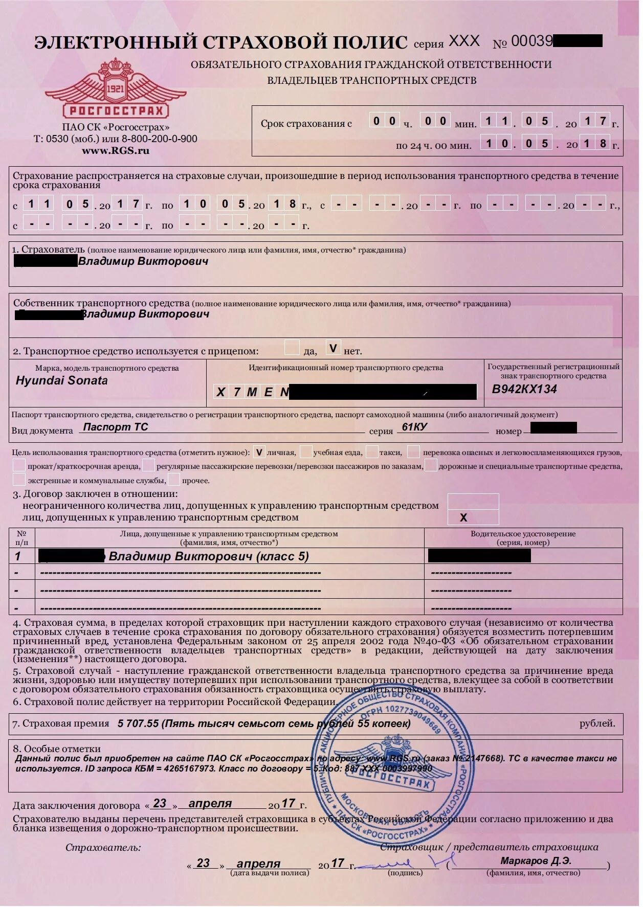 Как узнать страховку авто