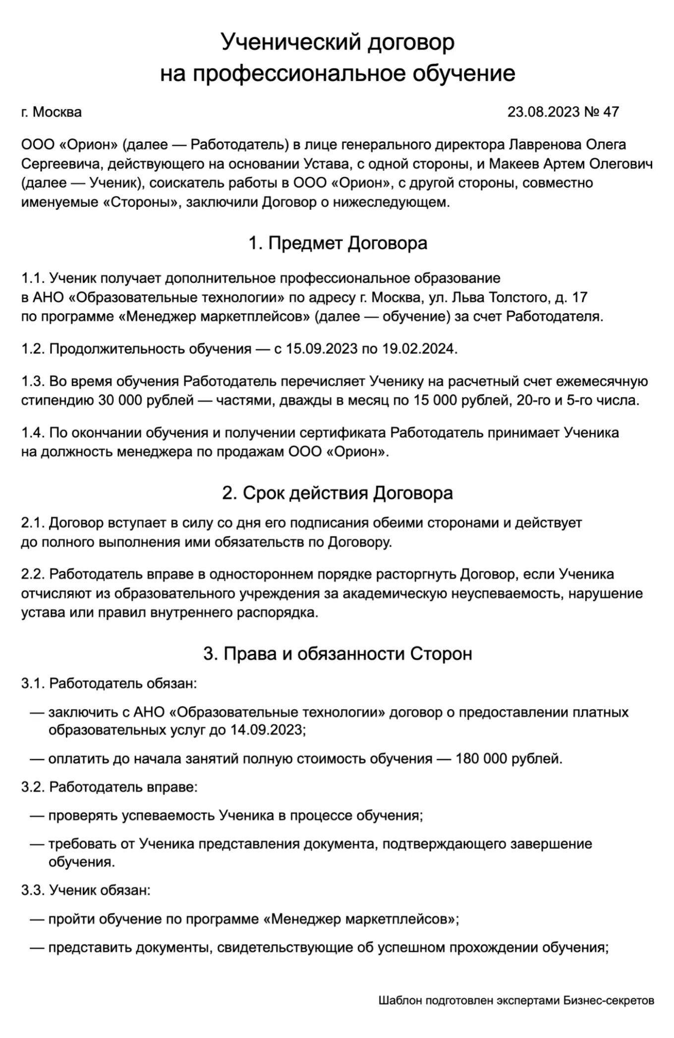 Особенности ученического договора. Ученический договор что это. Ученический договор что это. Ученический договор что это. Ученический договор что это.