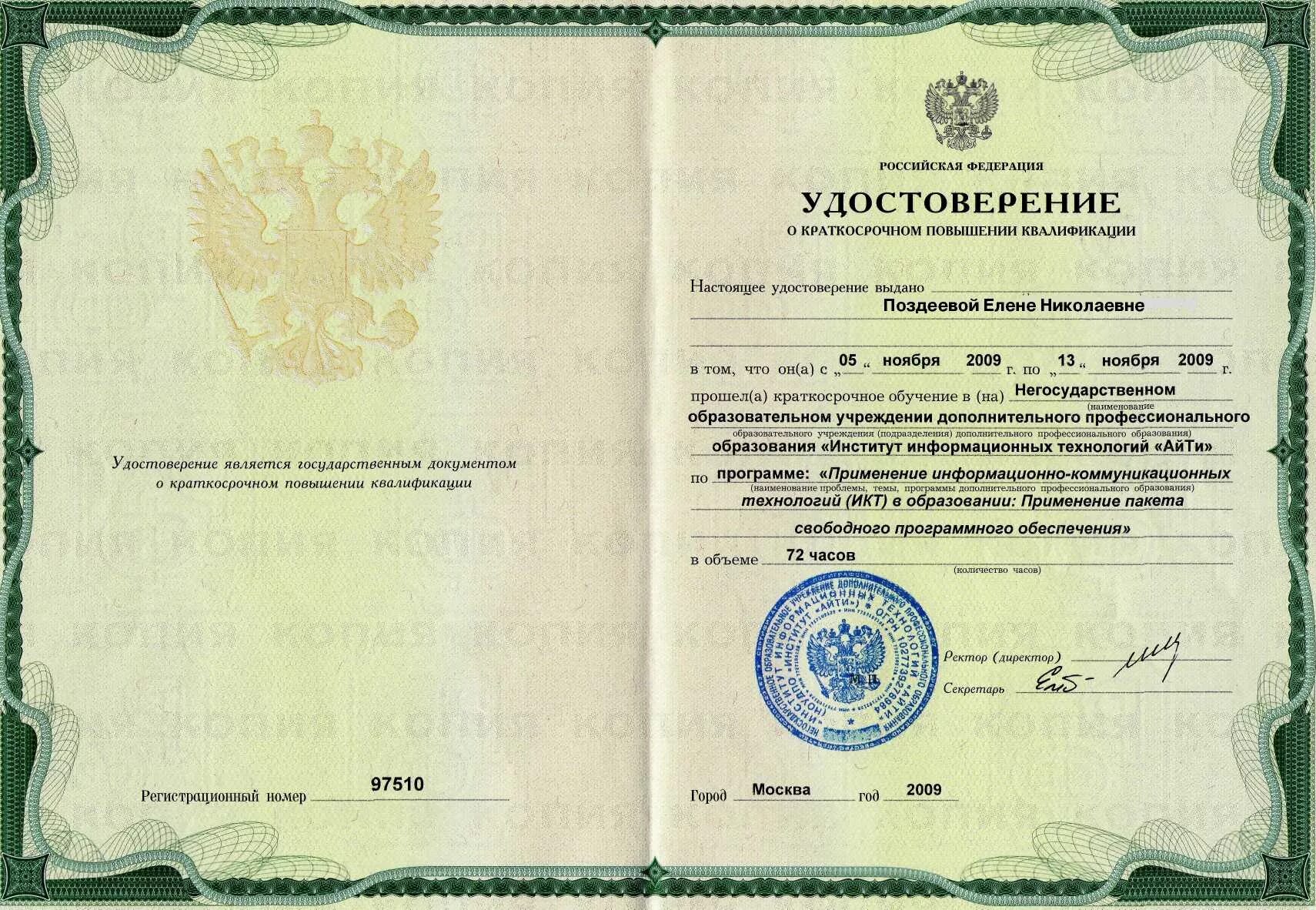 Вцхт курсы повышения квалификации по пдд