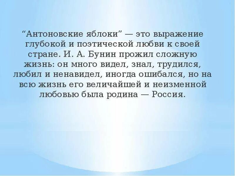Бунин антоновские яблоки тема любви. Отрывок из рассказа бунина антоновские яблоки. Бунин антоновские яблоки тема любви. Рассказ бунина антоновские яблоки. Бунин антоновские яблоки книга.
