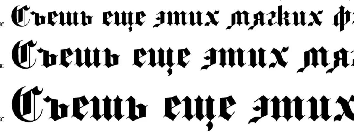 Готический шрифт текст. Готический шрифт. Готика шрифт. Готические надписи. Готический шрифт тату.