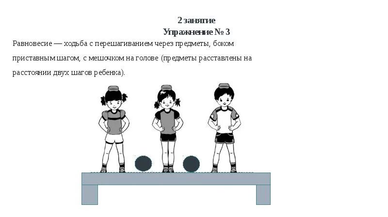 Ходьба с перешагиванием предметов. Ходьба по скамейке приставным шагом. Упражнения на равновесие для дошкольников. Ходьба по гимнастической скамейке. Попасть шагать